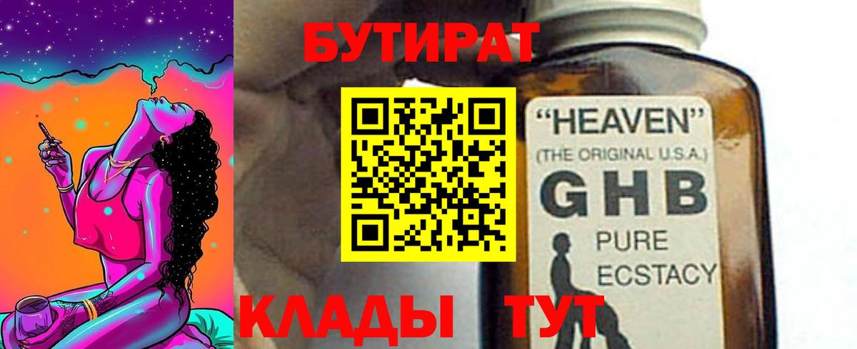 Бутират Butirat Лысьва