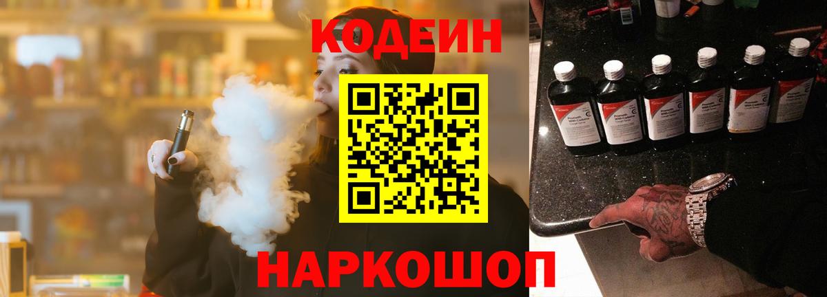 Кодеиновый сироп Lean напиток Lean (лин)  Вход с VPN  Кодеиновый сироп Lean Purple Drank  Лысьва 