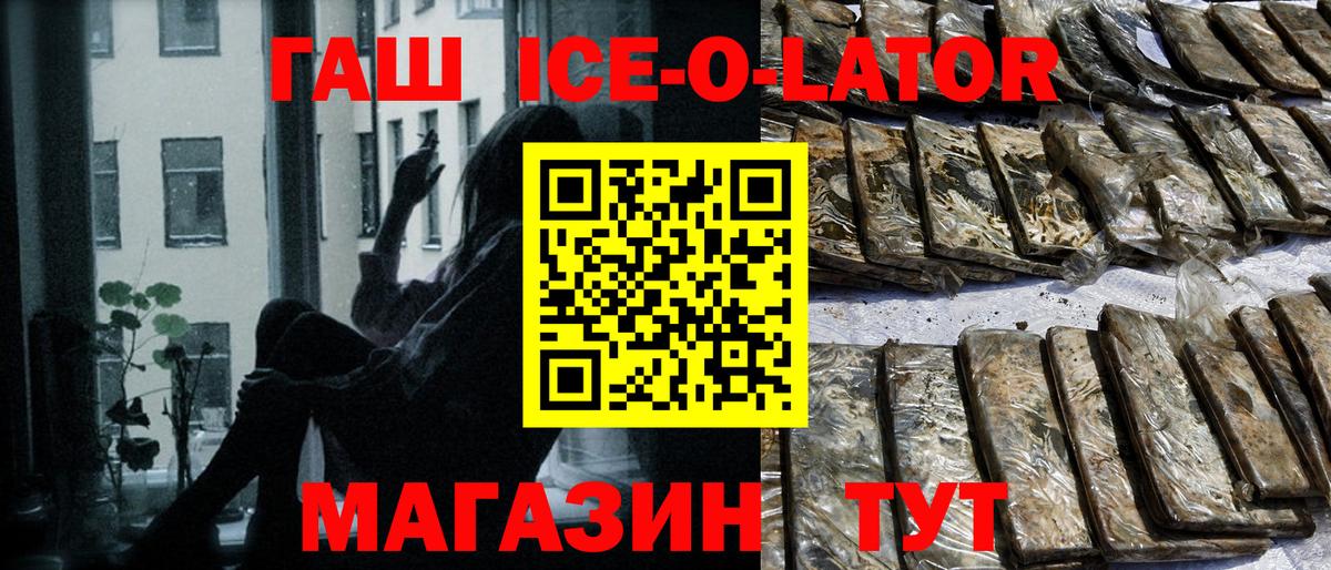 ГАШ  Вход с VPN  Лысьва  ГАШИШ Ice-O-Lator  Гашиш Ice-O-Lator 