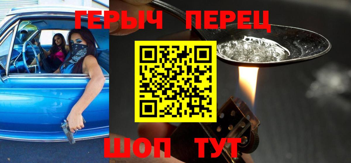 ГЕРОИН хмурый Лысьва
