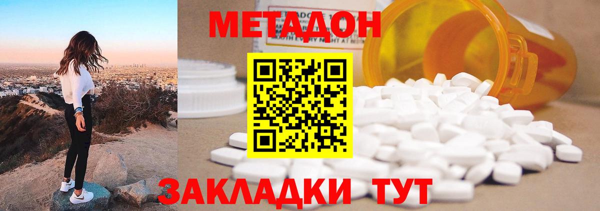 МЕТАДОН methadone  Вход с VPN  гидра ССЫЛКА  Метадон мёд  Лысьва 