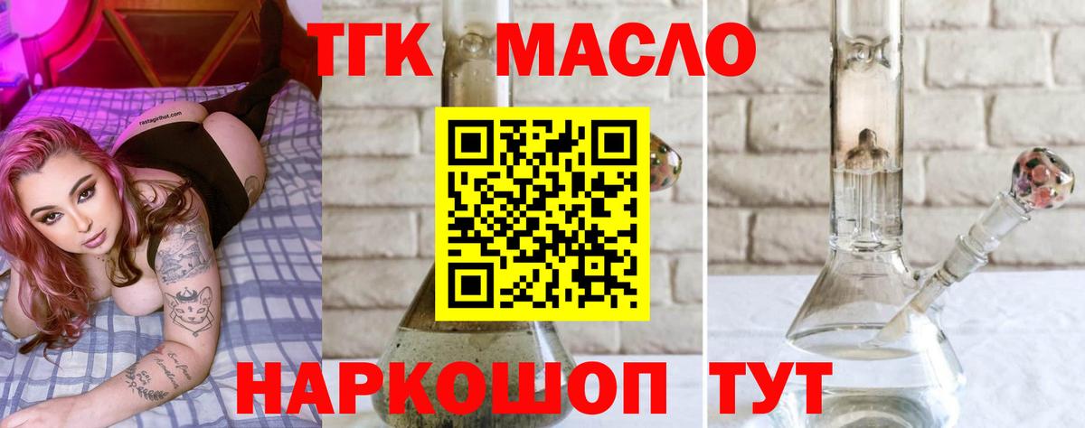 ТГК гашишное масло Лысьва